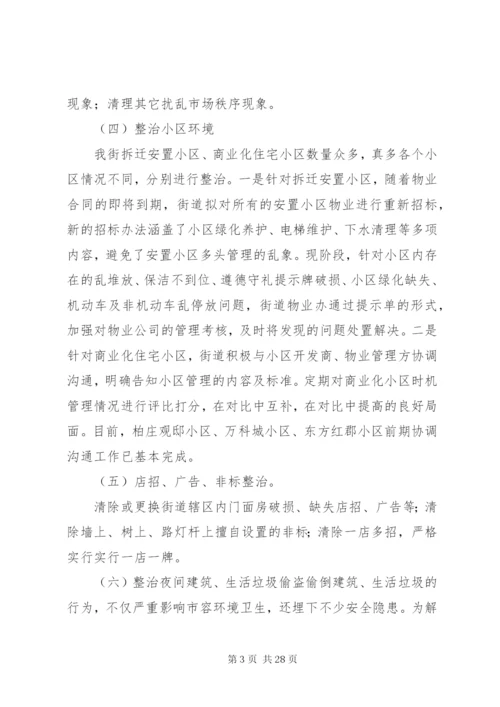 春雷行动综合整治工作方案.docx