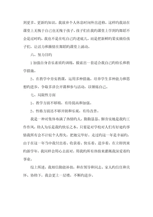 2022年音乐小学老师年度工作总结