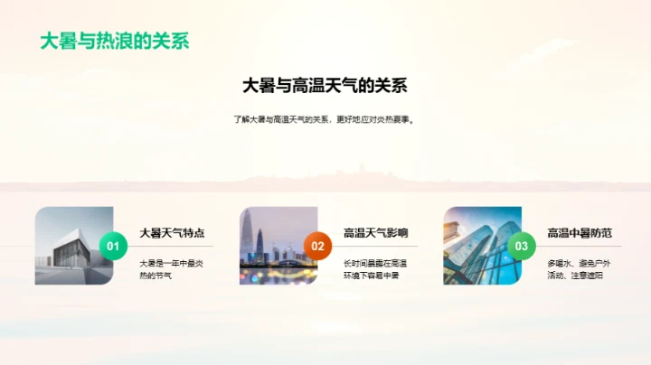 大暑节气生活智慧