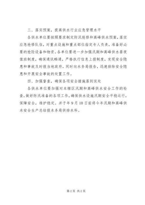 供水安全保障实施意见.docx