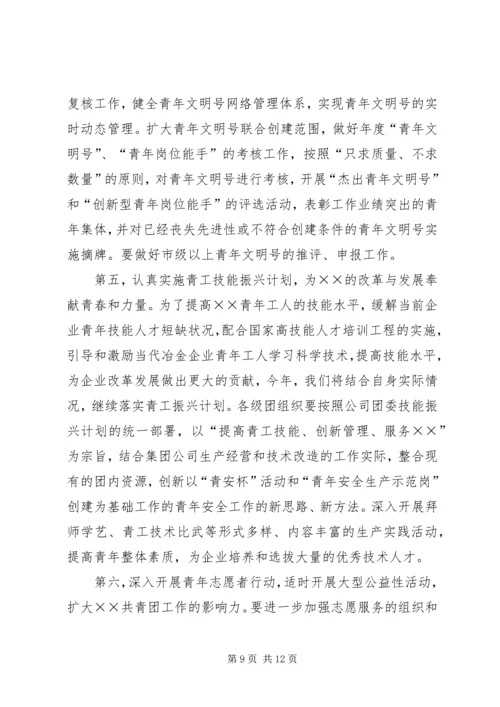 年度共青团工作计划 (2).docx