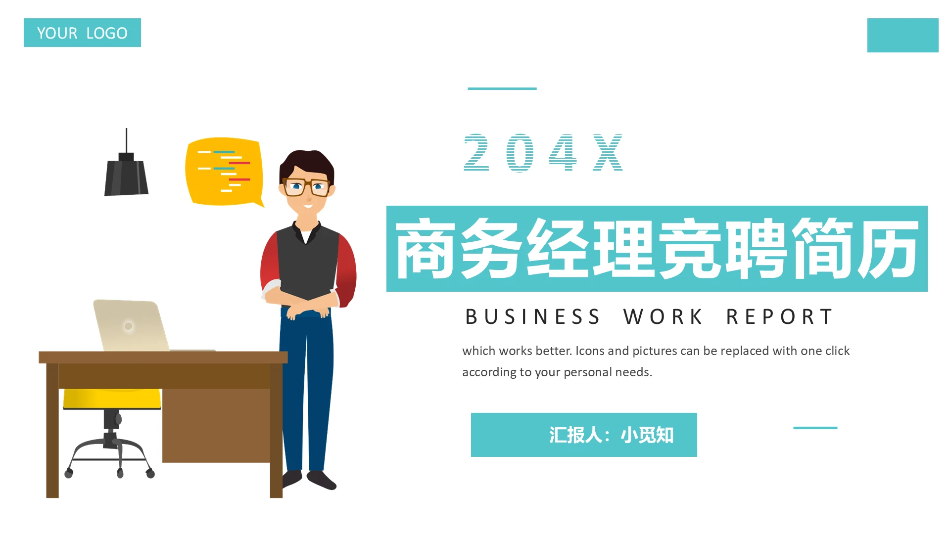 蓝绿色商务经理竞聘个人简历PPT模板