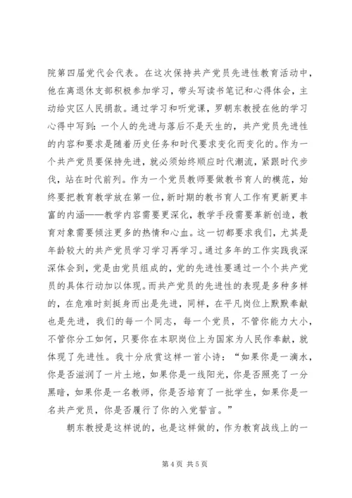 全国优秀教师个人先进事迹.docx