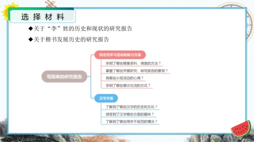 统编版五年级语文下册单元作文能力提升第三单元习作：写简单的研究报告（教学课件）