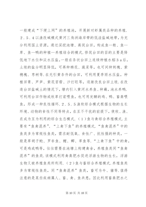 高效生态农业发展模式及建议.docx