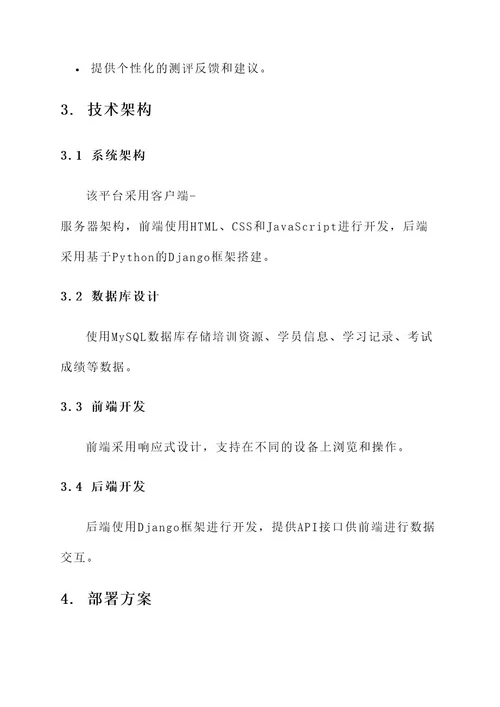 企业内部培训平台建设方案