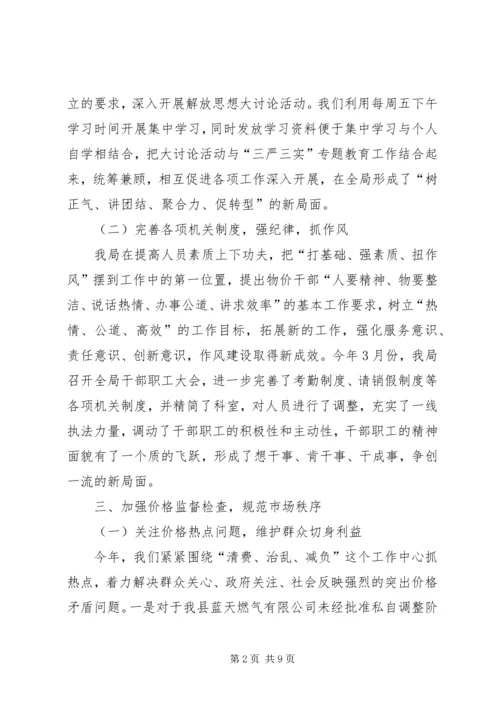 乡镇物价局年度精神文明创建先进单位工作总结.docx