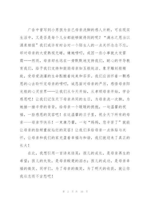 母亲节感恩演讲稿简短4篇.docx