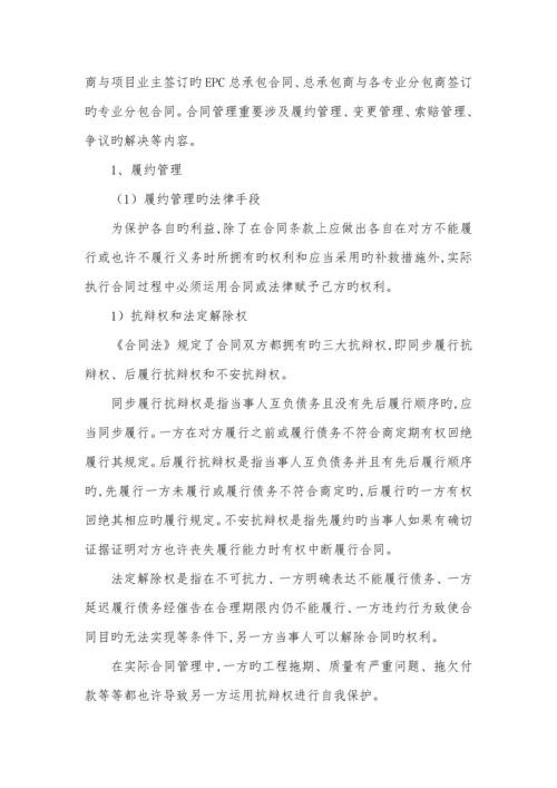 建设关键工程EPC总承包模式的实施标准细则.docx