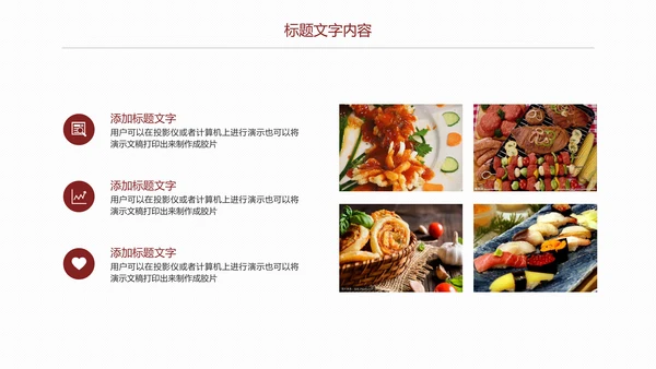 美味美食舌尖上的中国美食文化PPT模板