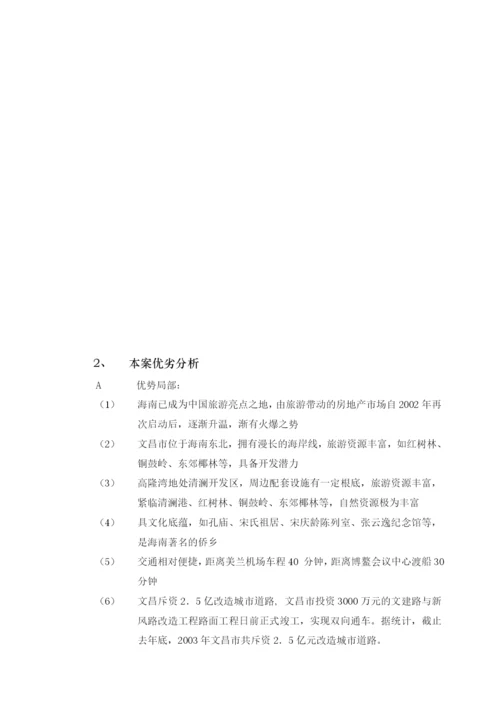 白金海岸项目销售管理手册.docx