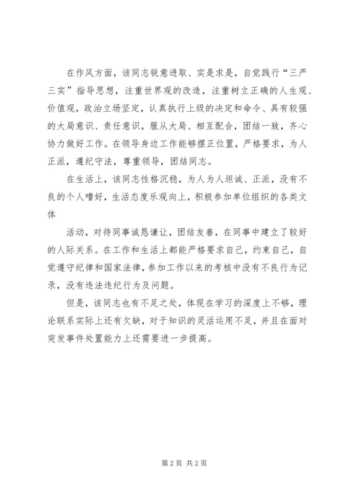 公务员政审考察现实表现材料(精).docx