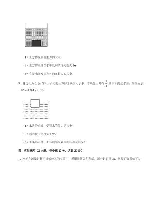 四川师范大学附属第一实验中学物理八年级下册期末考试综合练习试卷（解析版含答案）.docx