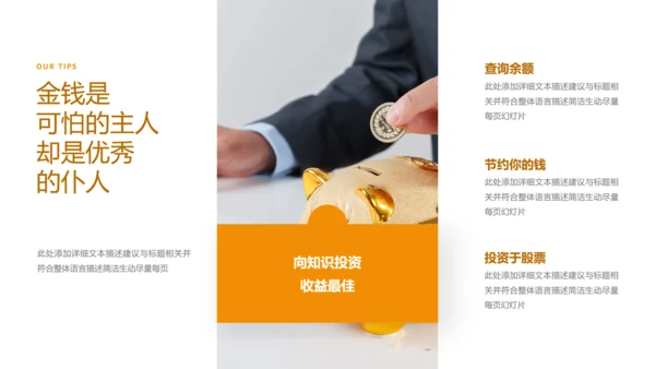 财务管理投资金融理财银行保险PPT模板