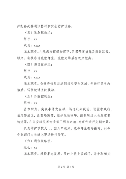 小学安全疏散演练方案方案.docx