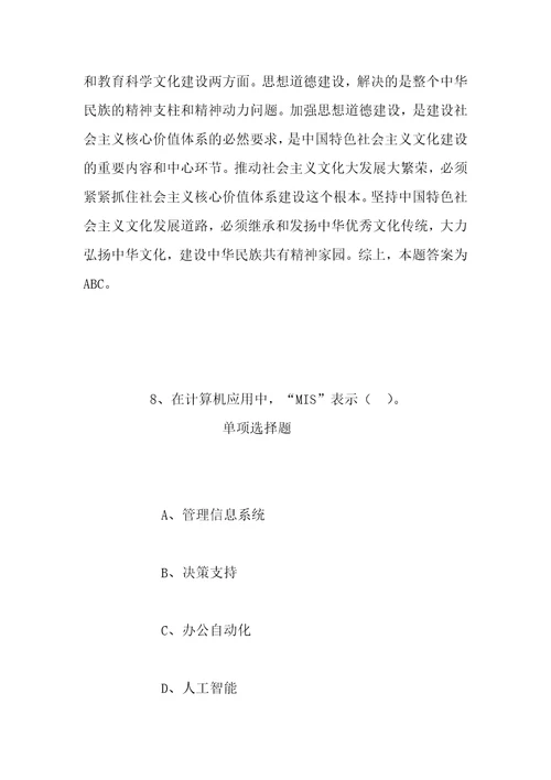 事业单位招聘考试复习资料2019年上海松江区部分事业单位招聘劳务派遣用工人员试题及答案解析