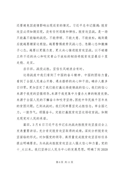 如何打赢XX年脱贫攻坚战关键阶段的学习心得5篇.docx