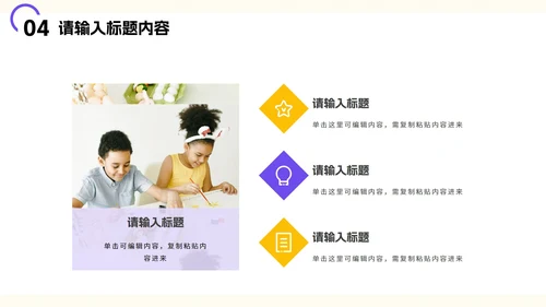 少儿异性关系正常交往PPT模板