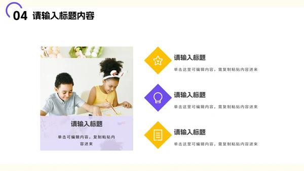 少儿异性关系正常交往PPT模板