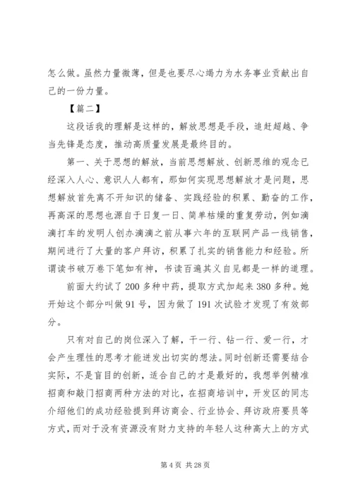 解放思想推动高质量发展大讨论心得体会七篇.docx