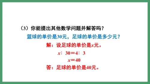 新人教版数学六年级下册4.1.3  练习八课件