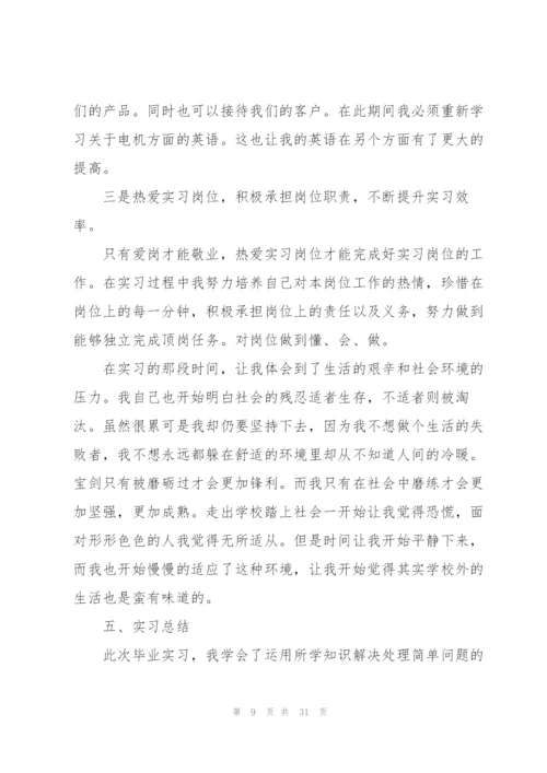 英语专业实习心得报告5篇.docx