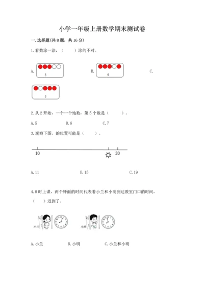 小学一年级上册数学期末测试卷附参考答案【预热题】.docx
