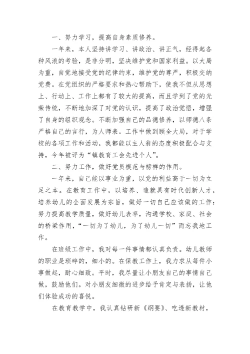 2023年度教师党员个人总结.docx