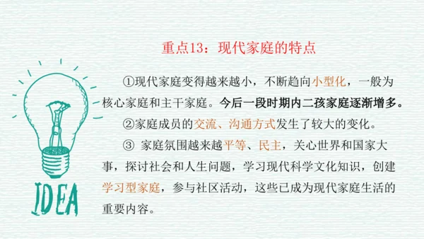 第三单元 师长情谊 复习课件（45张PPT）