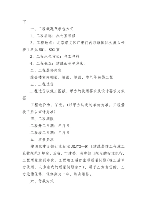 办公室装修合同范本.docx