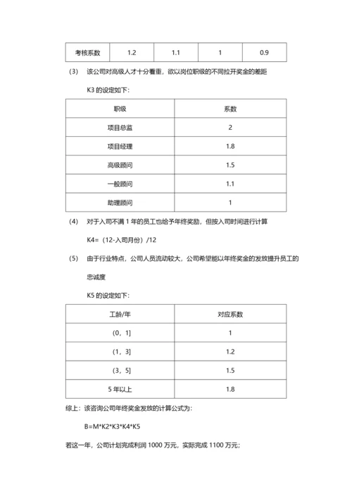 某公司年终奖金发放方案设计.docx