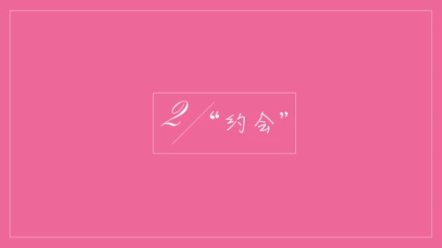浪漫粉色表白信件通用PPT模板