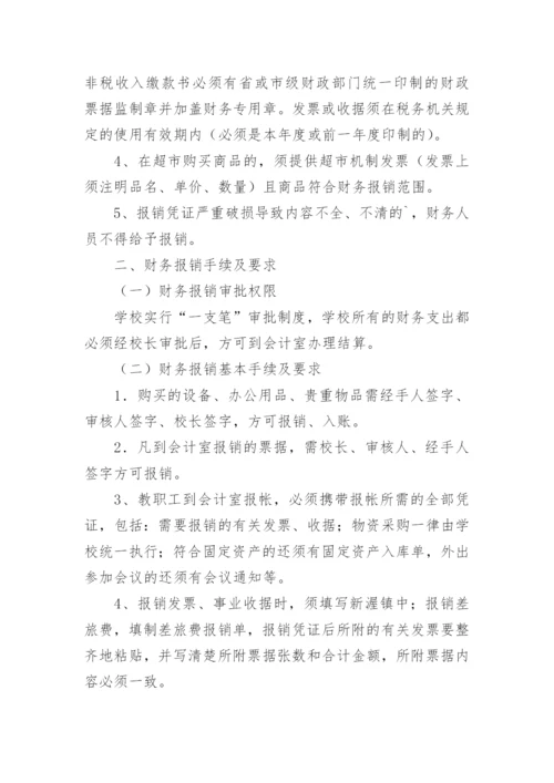 学校费用报销管理制度.docx