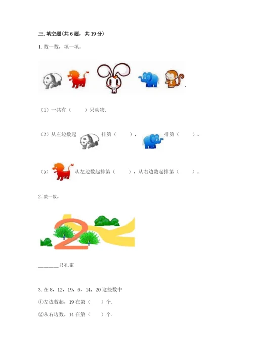 北师大版一年级上册数学期中测试卷及完整答案（名校卷）.docx