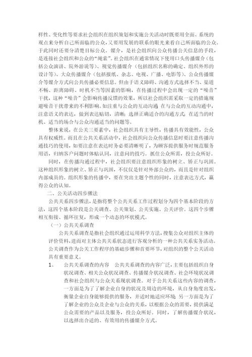 公共关系期末论文.docx