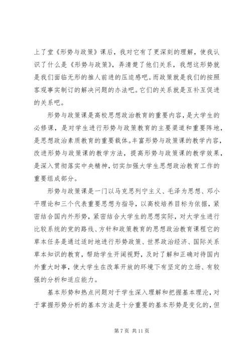 学习形势与政策的心得体会20XX年字左右 (2).docx