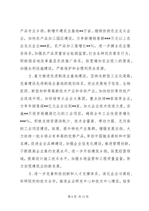 独家原创-乡政府经济发展年度工作报告.docx