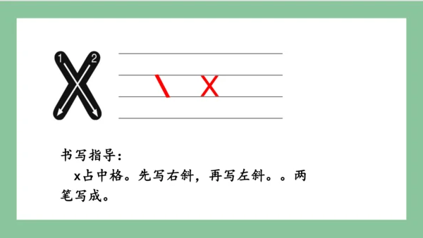 部编版语文一年级上册汉语拼音 6  j q x（课件）