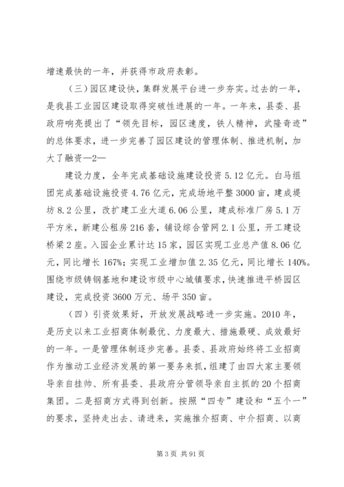 工业强县突破年动员讲话.docx