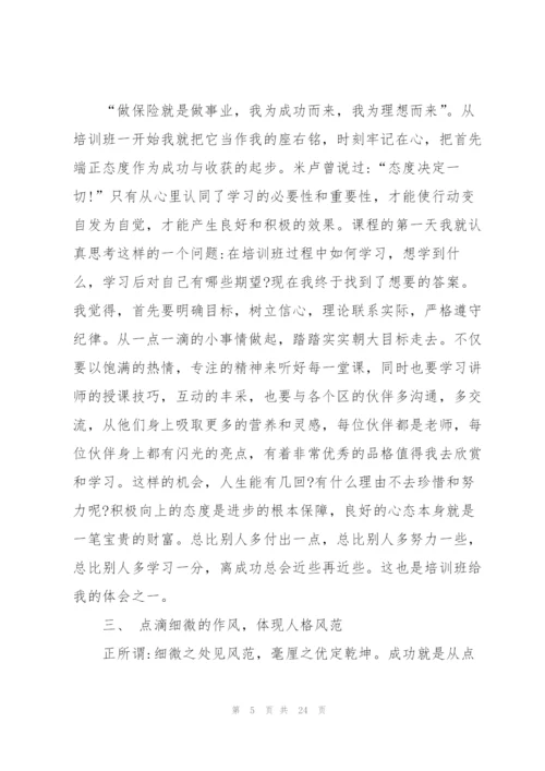 新人保险培训心得体会10篇.docx