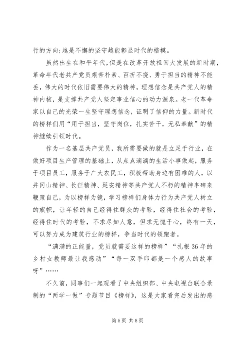 学习榜样心得体会 (4).docx