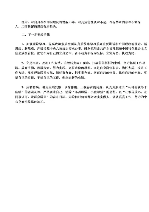 以案促改个人剖析材料及整改措施集合5篇