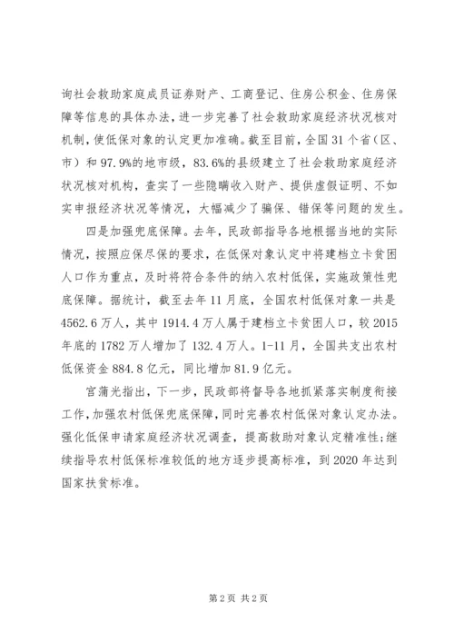 去年农村低保年人均标准达3611元同比增178X.docx