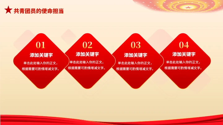 党政红色团课PPT