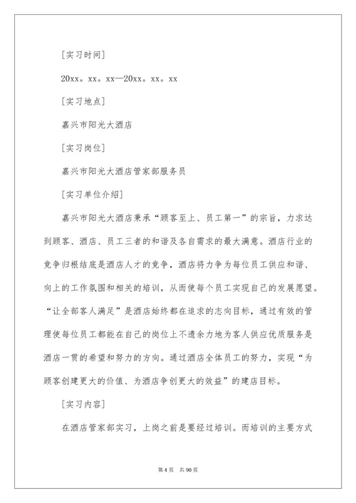 酒店客房实习报告.docx