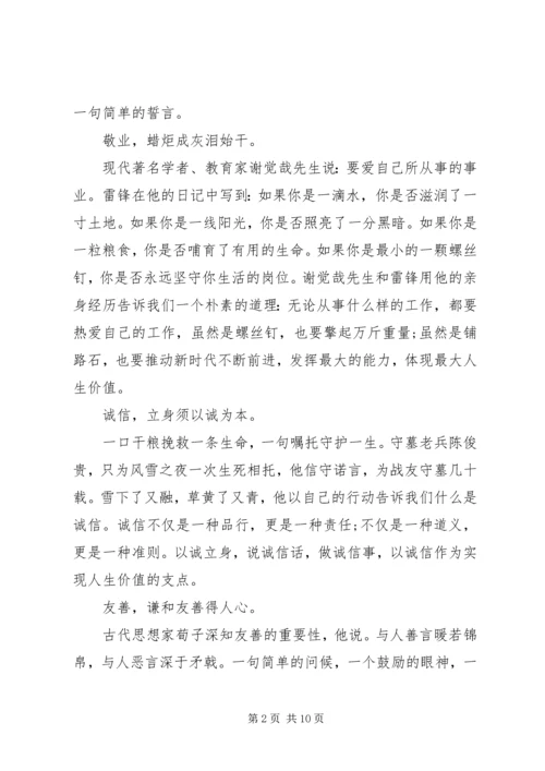 关于践行社会主义核心价值观优秀演讲稿.docx