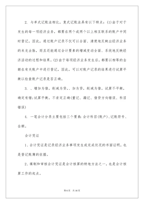 会计资格考试《会计基础》知识重点.docx