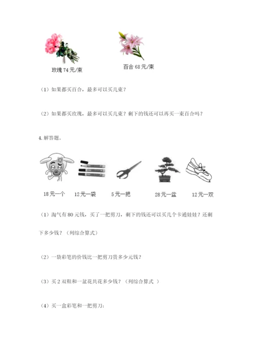 北京版四年级上册数学第六单元 除法 测试卷含答案（考试直接用）.docx