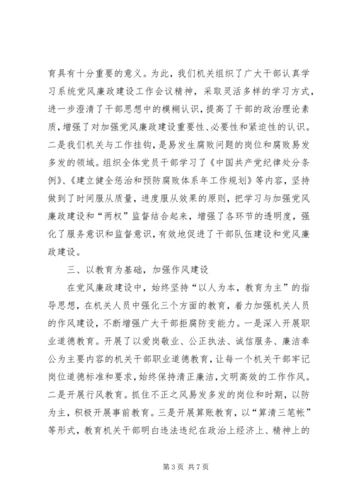 反腐倡廉建设创新经验工作汇报.docx