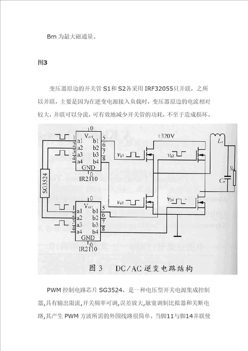 一种超低成本逆变电源分析与应用